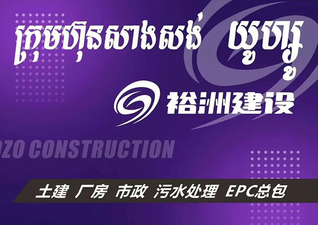 久諾2024年首個國外代理商：裕洲建設投資有限公司.jpg