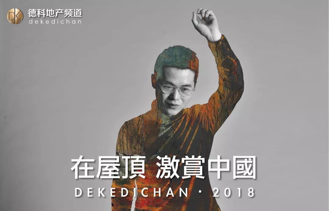 【業(yè)界要聞】樓市調(diào)控不能讓人竭盡所有︱德科地產(chǎn)頻道