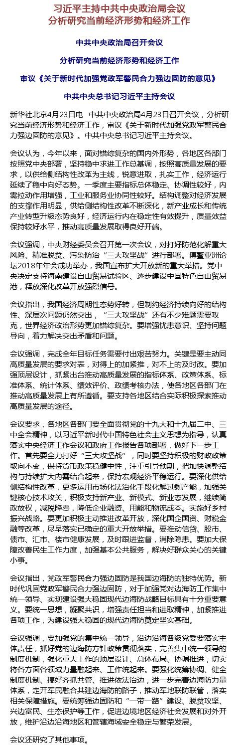 【業(yè)界要聞】風(fēng)向變了嗎？最高層會議一起點名樓市、股市、債市、匯市