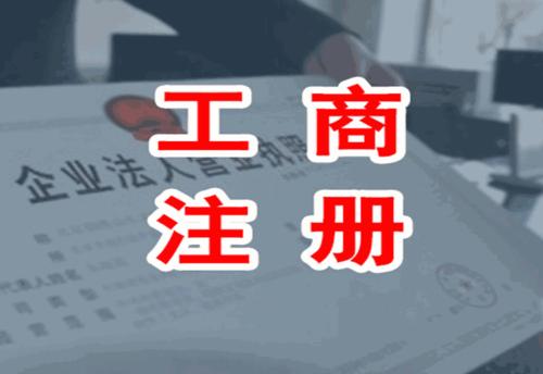 深圳公司注冊條件