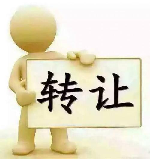 公司轉(zhuǎn)讓平臺哪家好？