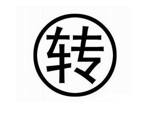 如何合法轉(zhuǎn)讓建筑資質(zhì)？