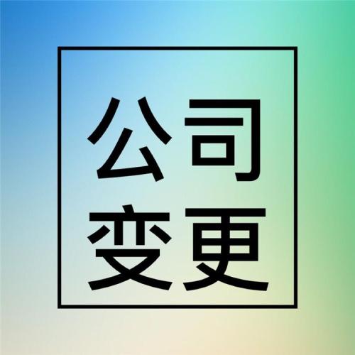 公司轉(zhuǎn)讓后可以更名嗎？