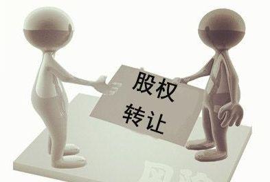 轉讓公司股權需要交稅嗎