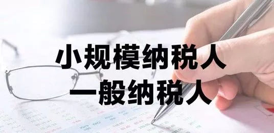 公司注冊(cè)怎么選擇納稅人呢