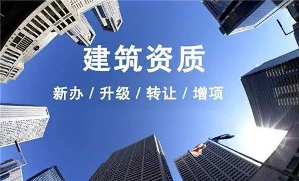 【福建】新辦、增項二級資質時遇到的問題，各省給予的解答