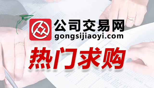 【現金收購】北京代賬財務公司